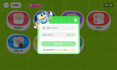 步步升写字app下载