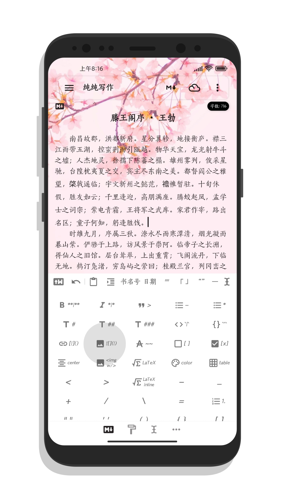 纯纯写作app官网下载