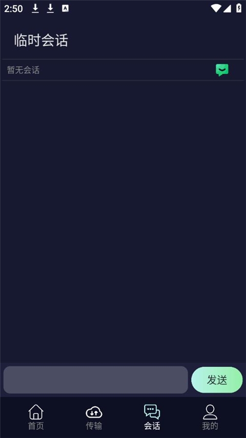 茄子手机互传app