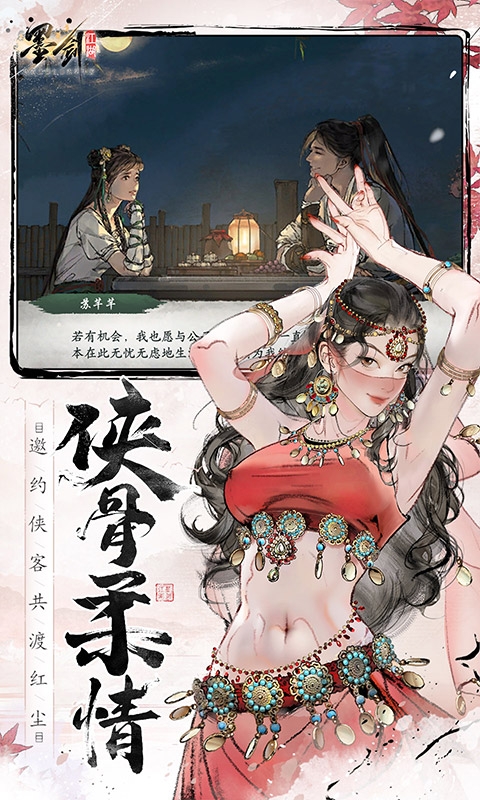 墨剑江湖官网手游