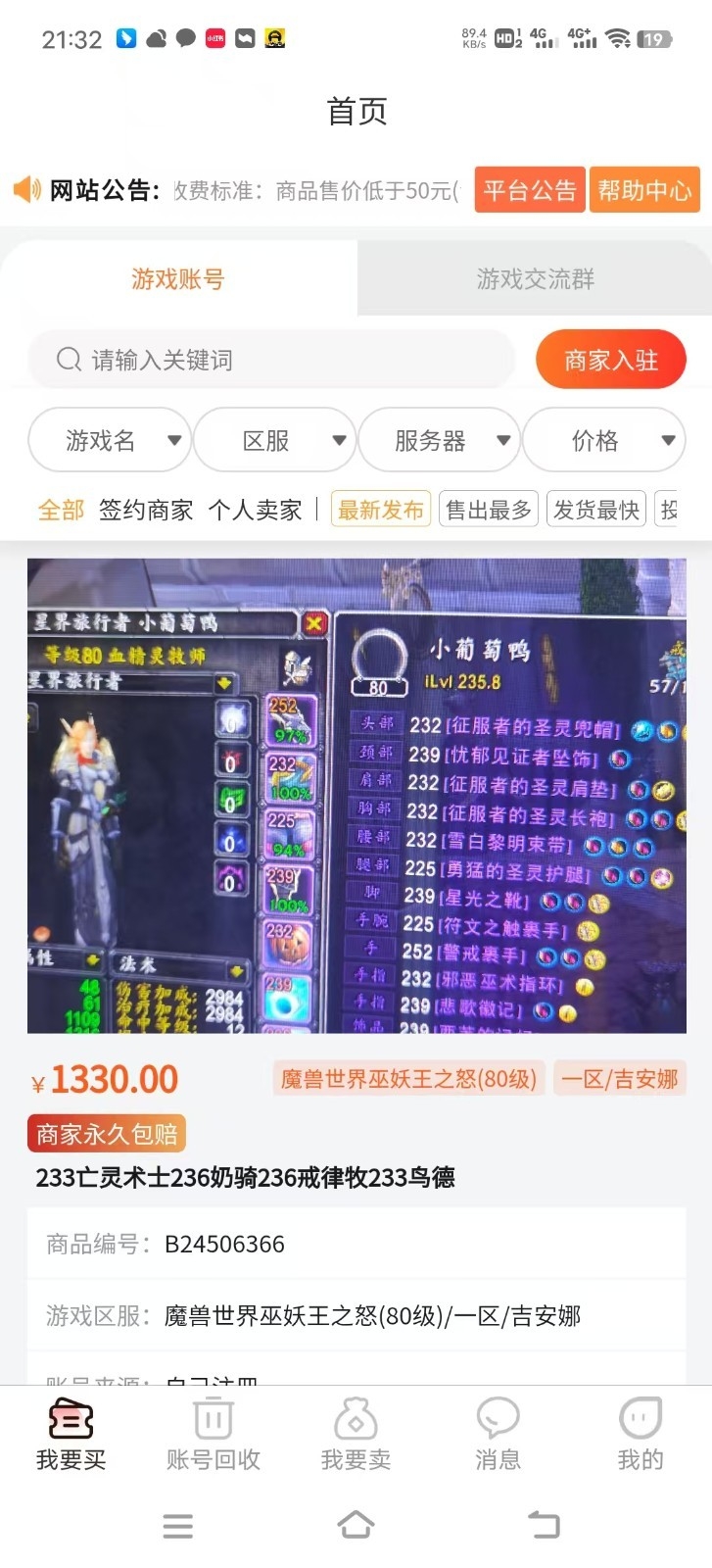 5173游戏交易平台官网手机版