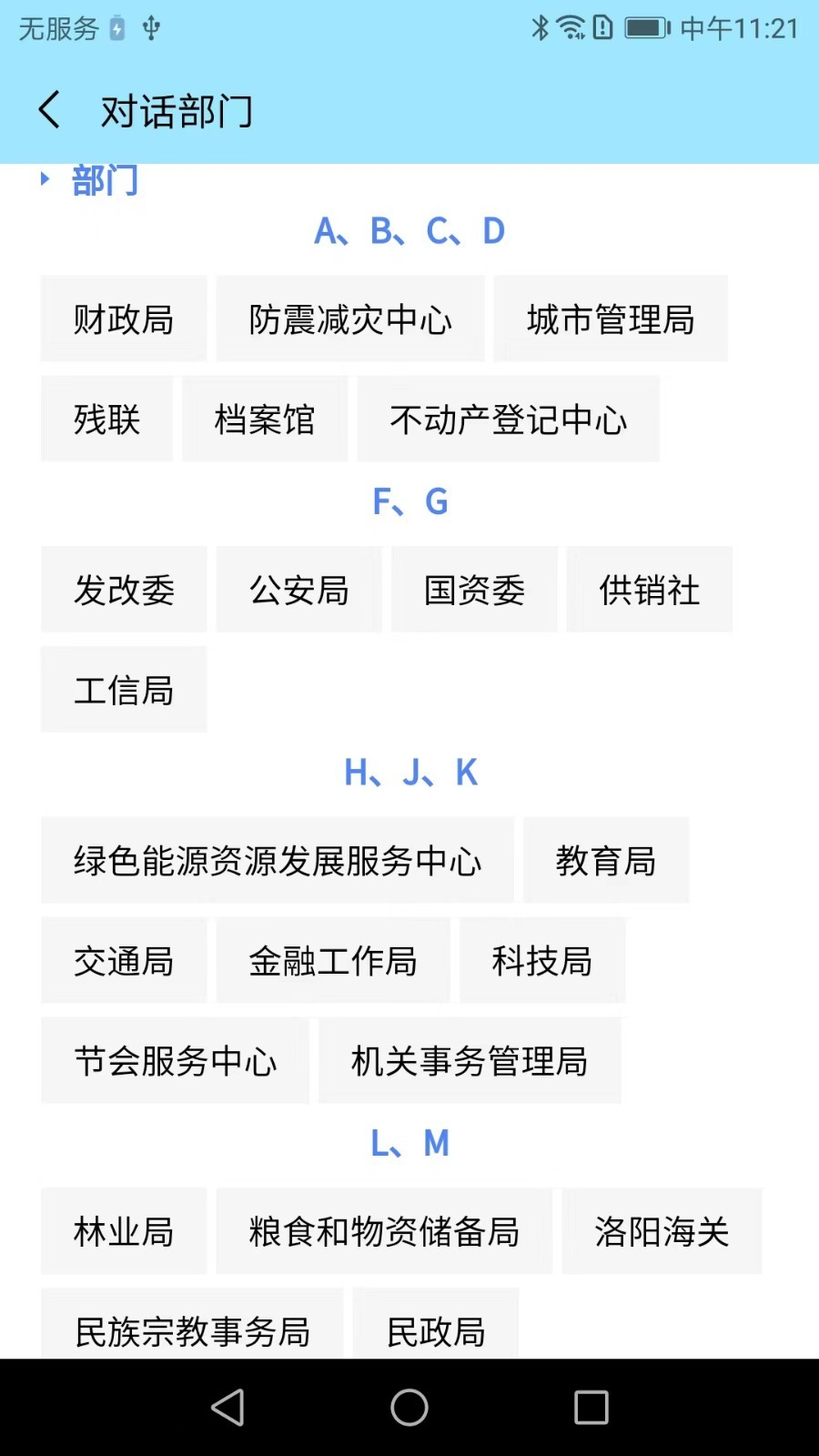 洛阳百姓呼声官网手机版app