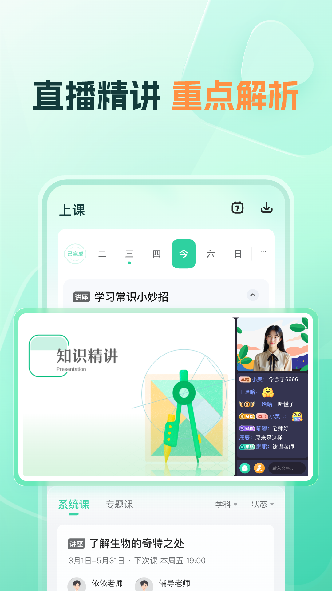 作业帮优学app下载安装免费版