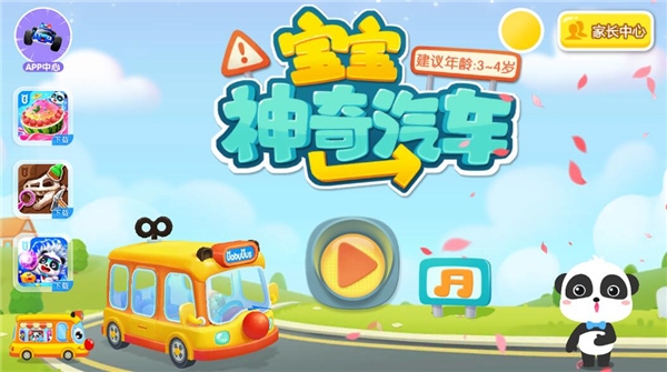 宝宝神奇汽车下载安装最新版本