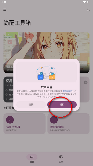 简配工具箱下载安装手机版