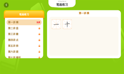 步步升写字app下载
