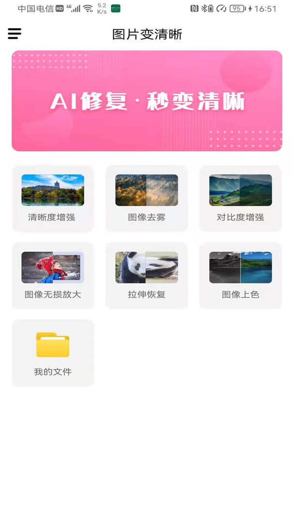 图片变清晰免费软件