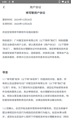 哆写歌软件最新版