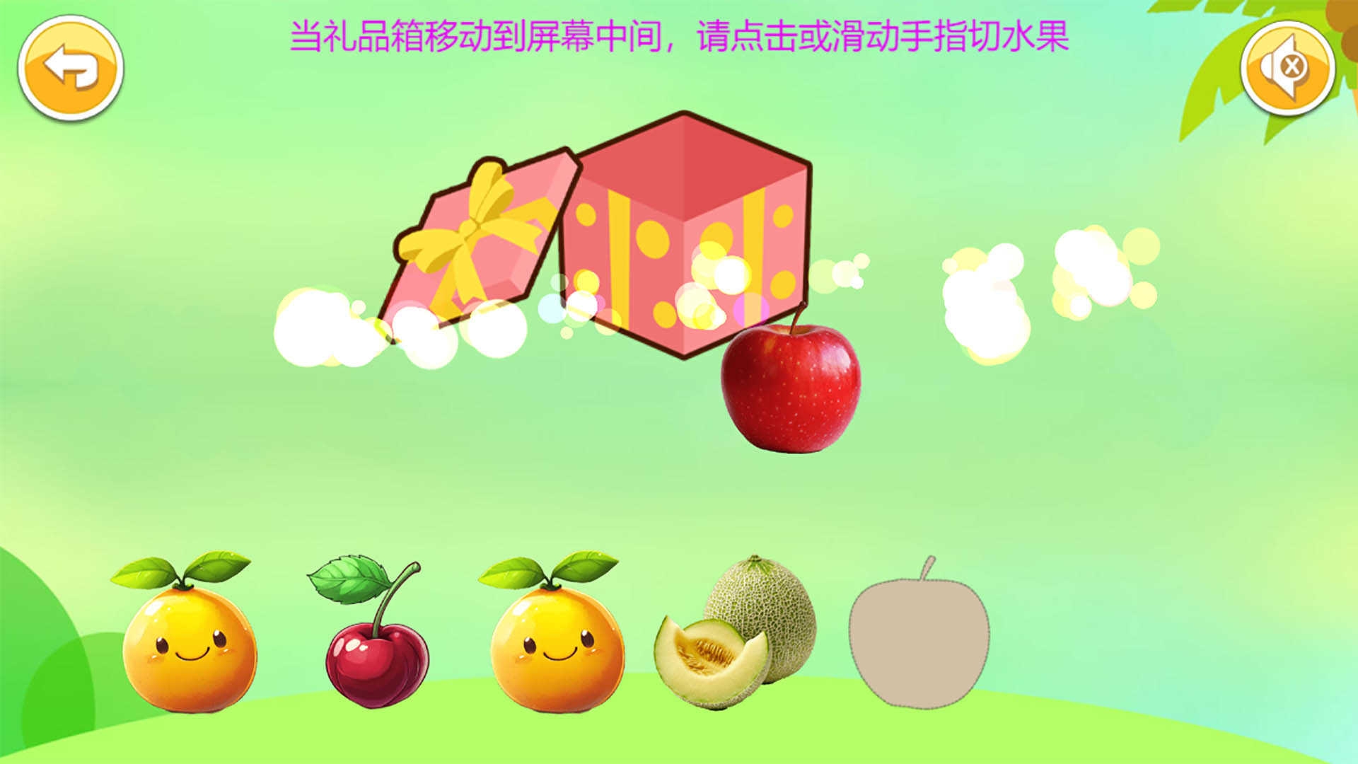 儿童益智切水果最新版下载