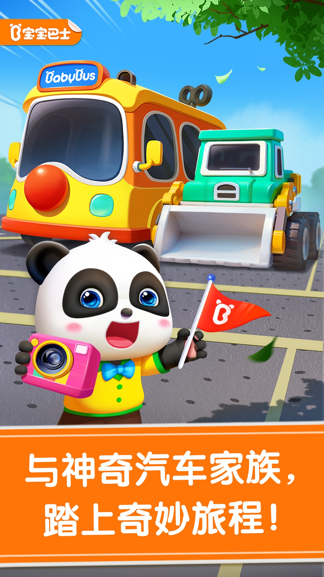 宝宝神奇汽车游戏下载