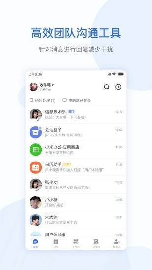 小米办公app官方下载最新版