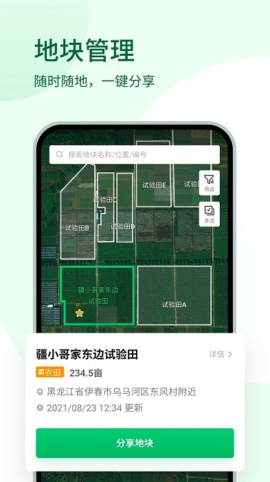 大疆农服下载安装app