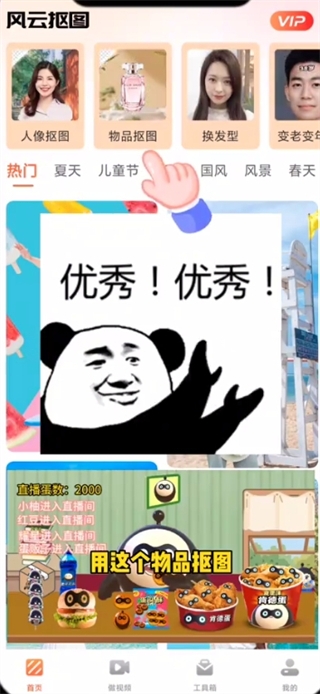 风云抠图免费版下载安装手机