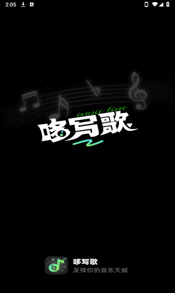 哆写歌软件最新版