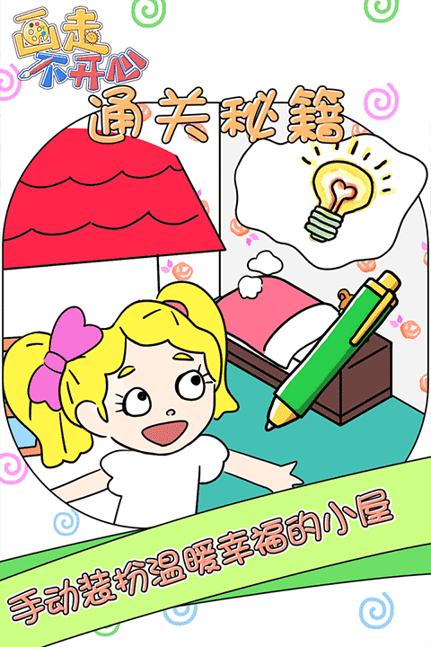 画走不开心官方版