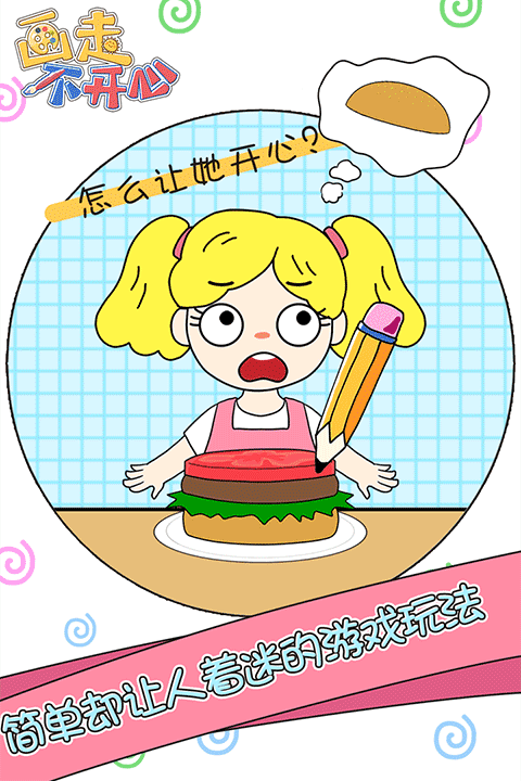 画走不开心官方版