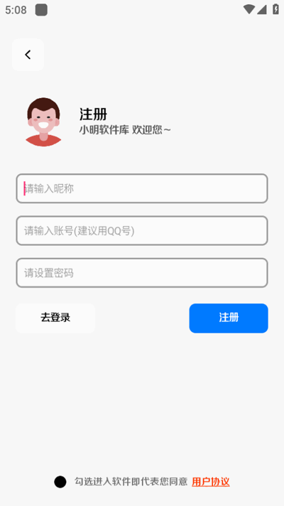 小明软件库最新版本下载