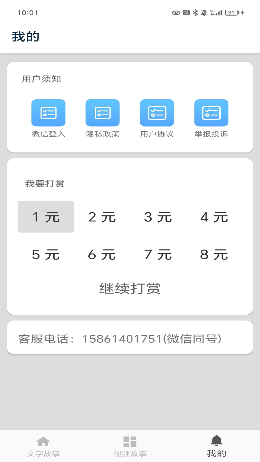 成语故事app下载安装免费版
