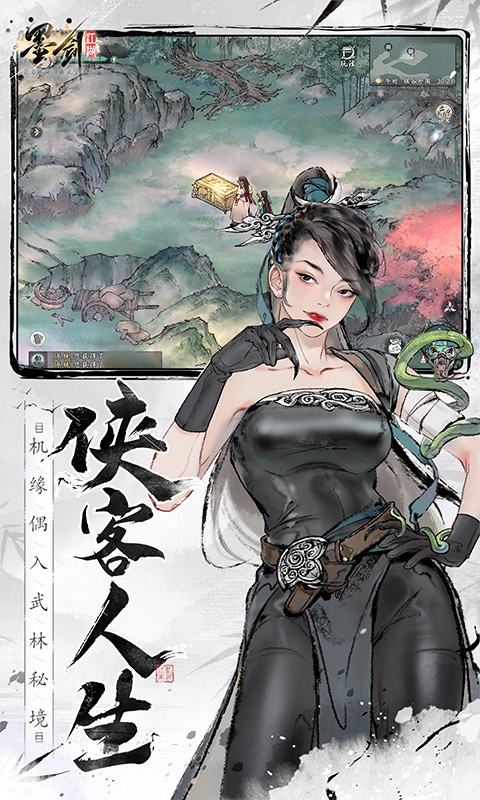 墨剑江湖官网手游