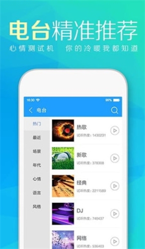 天天动听官方免费下载安装最新版
