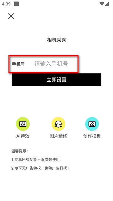 相机秀秀免费版