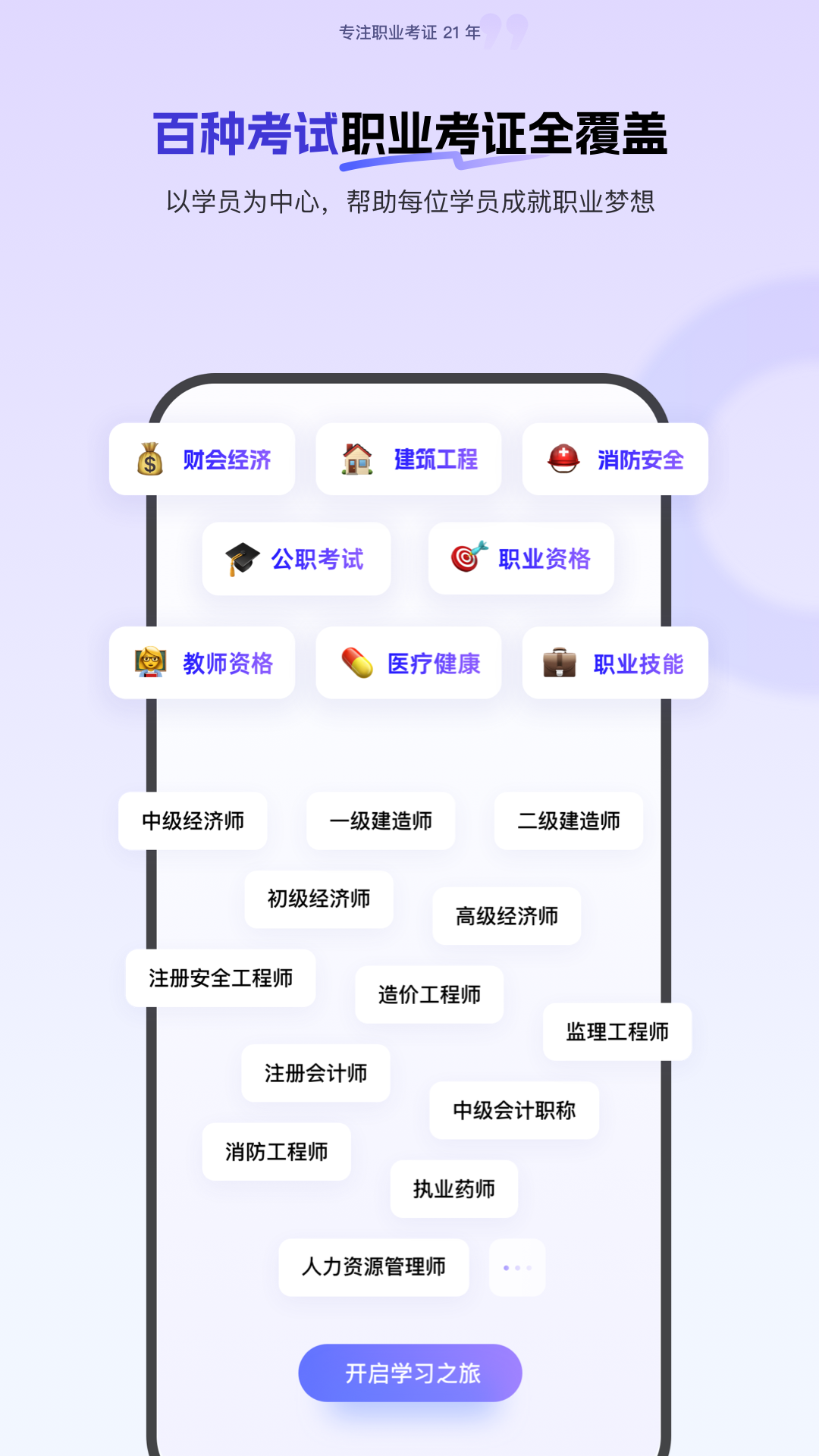 环球网校app官方下载安装手机版