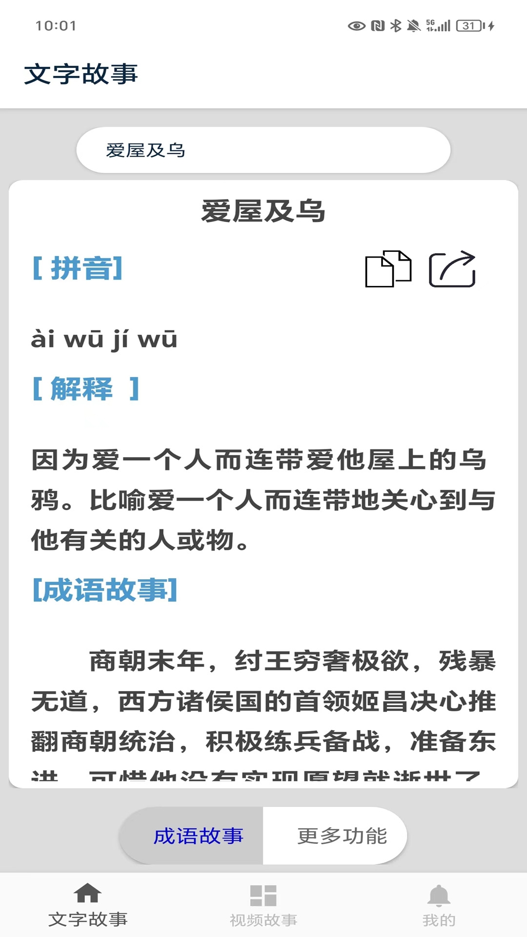 成语故事app下载安装免费版