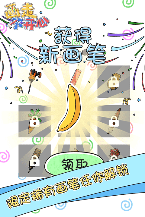 画走不开心官方版