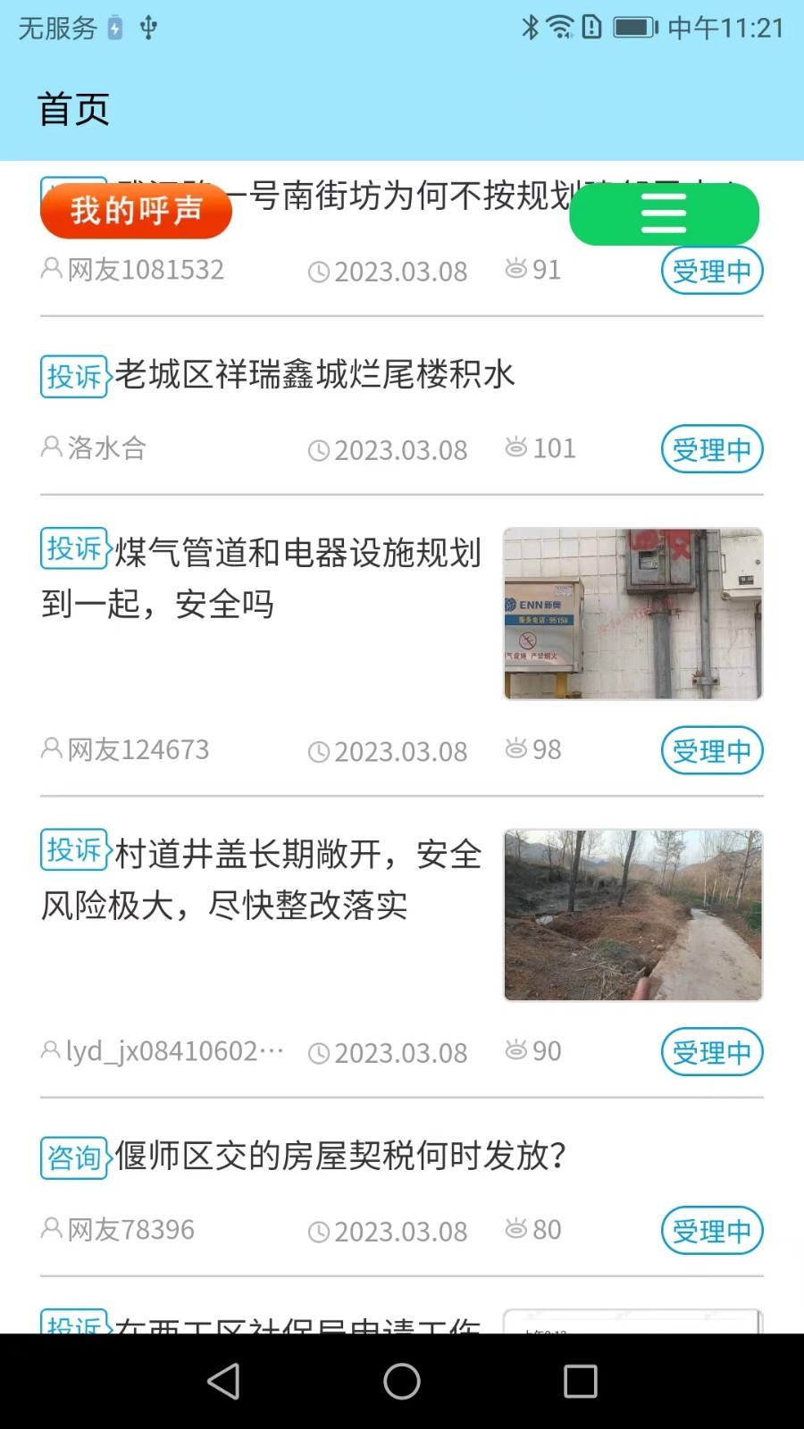 洛阳百姓呼声官网手机版app