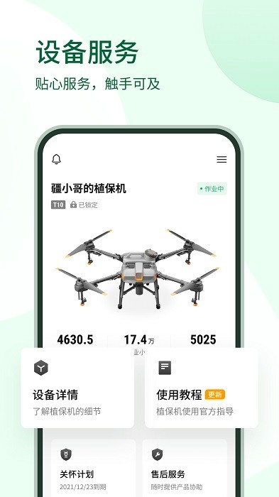 大疆农服下载安装app