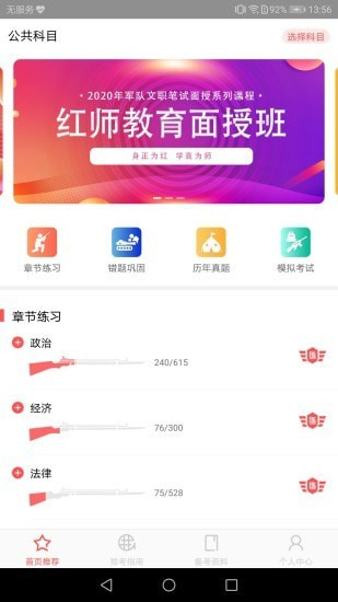 红师在线题库app