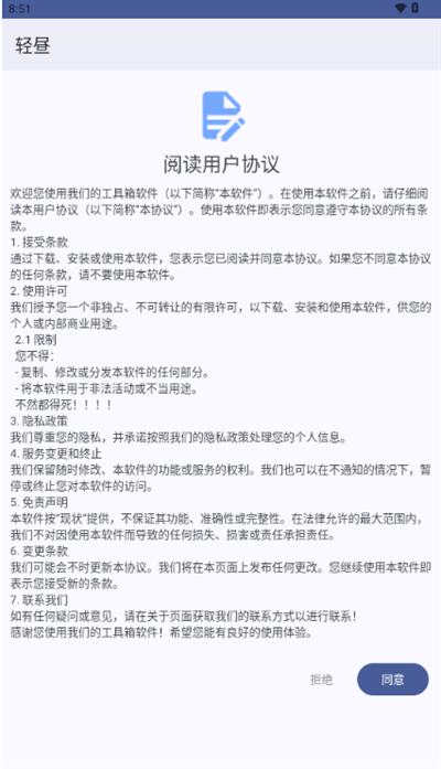 轻昼工具箱最新版本下载