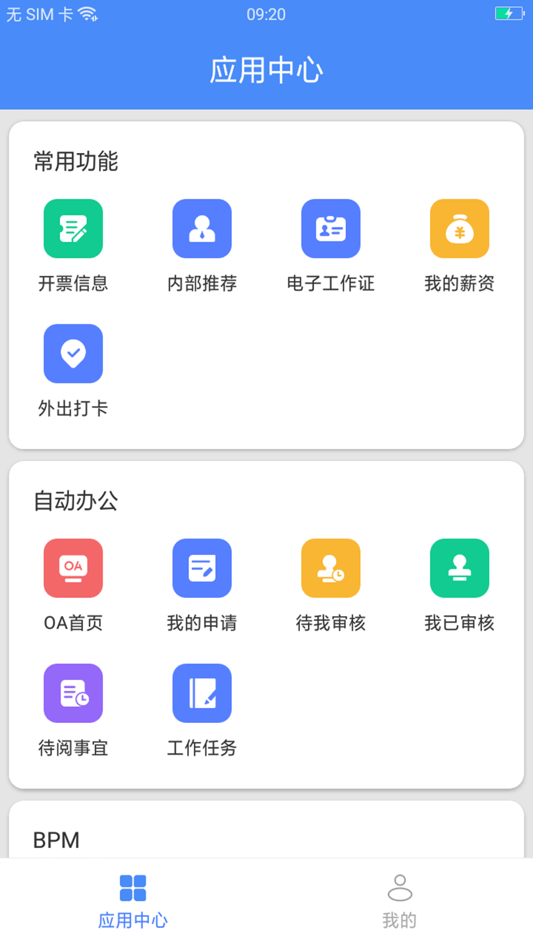 飞鸽互联蓝思科技查工资app,