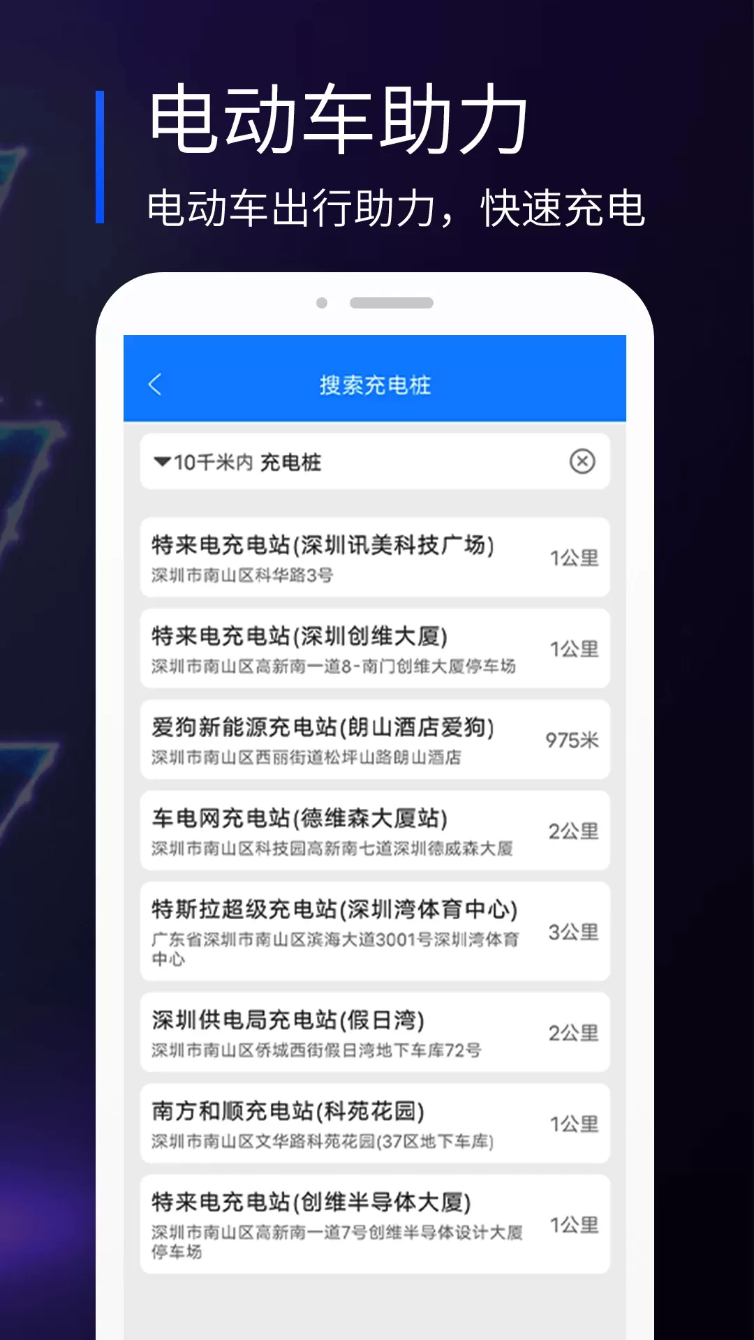 易充电app下载安装官网版
