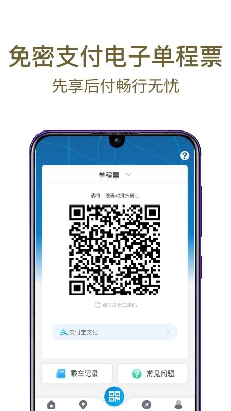 成都地铁app官方下载最新版