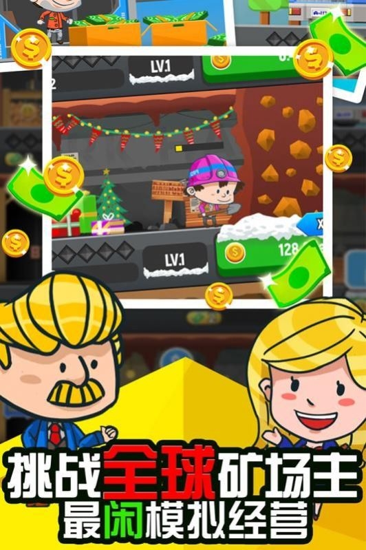 矿业大亨手游下载安装