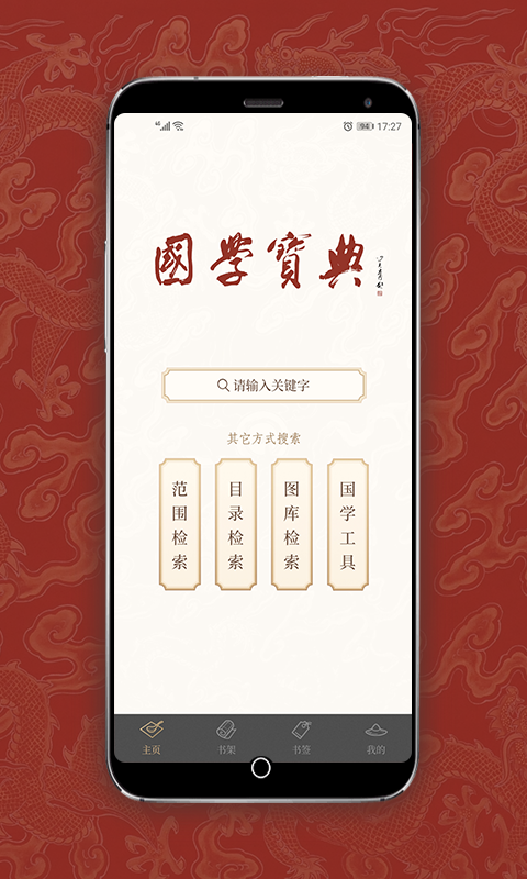 国学宝典官网下载手机版