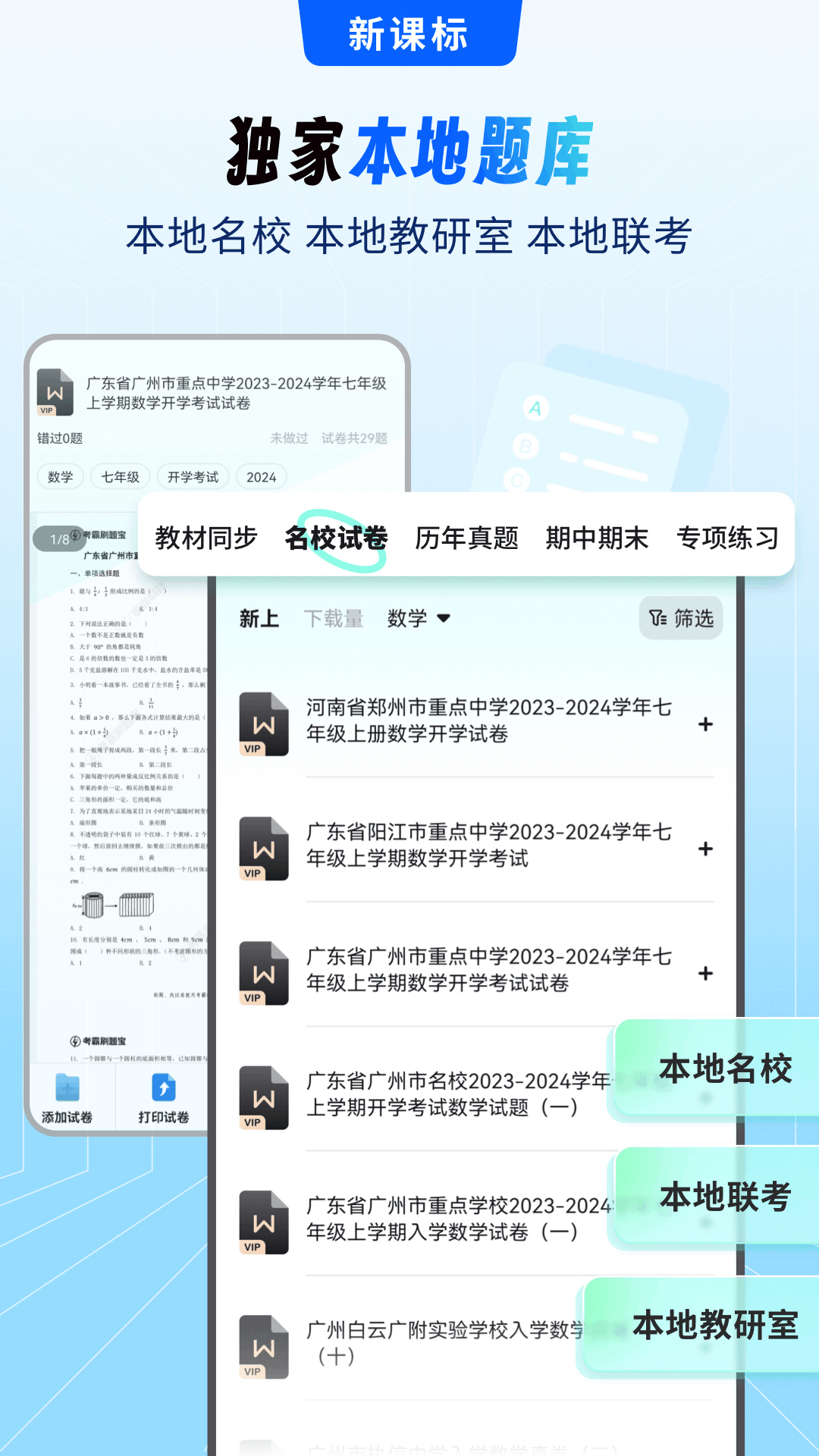 考霸刷题宝app下载安装免费版