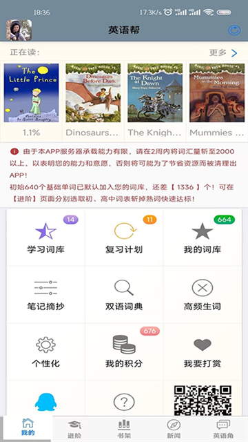 英语帮app官方版