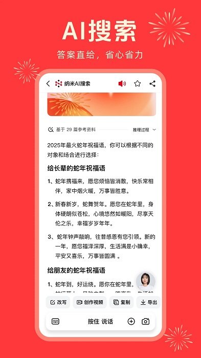 纳米ai搜索官网版下载安装