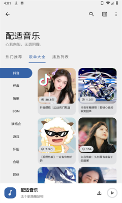 配适音乐app下载