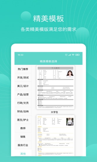 指尖简历app下载