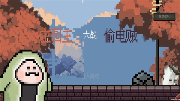 庄园主大战偷电贼下载最新版