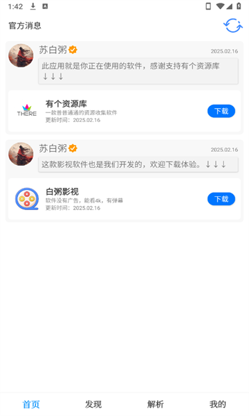 有个资源库官方版最新版