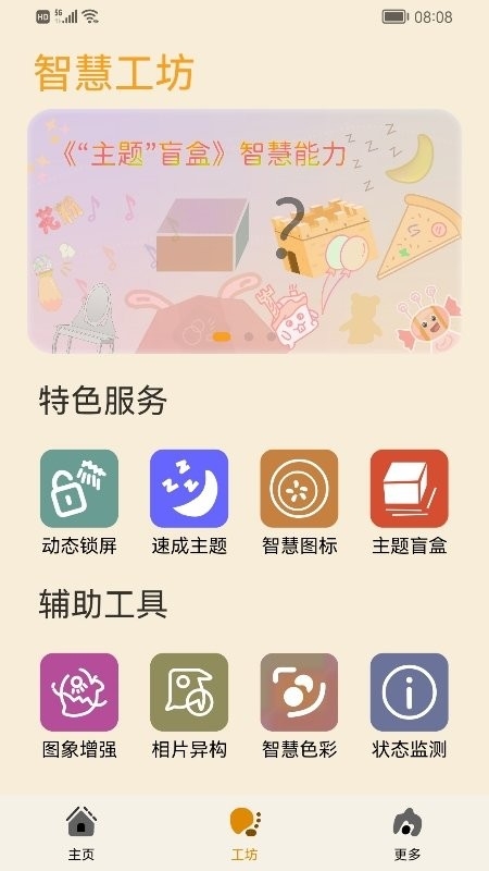 主题协作器app官网下载