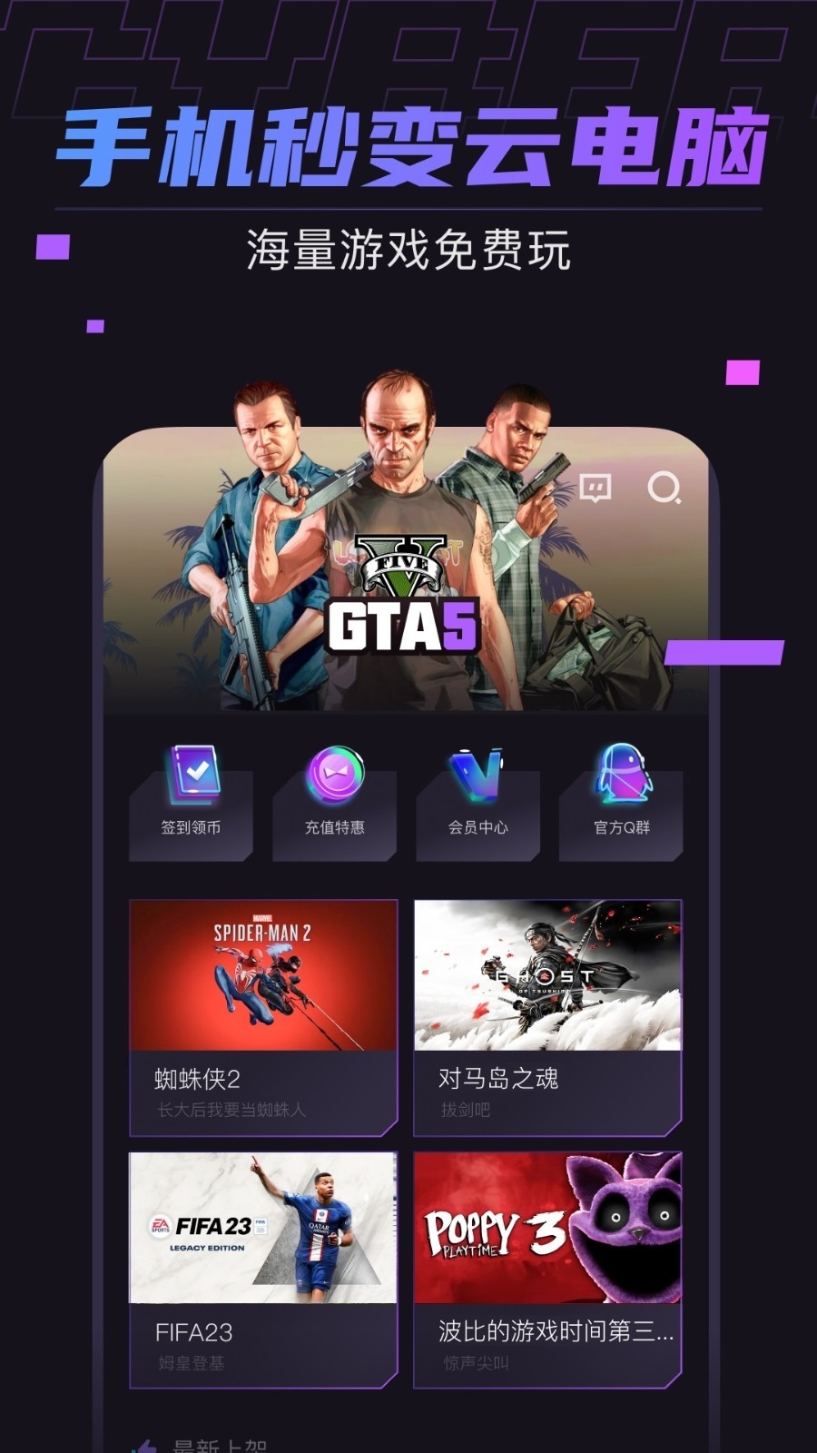 赛博云电脑下载安装