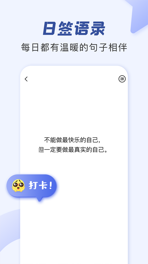 朋友圈文案助手app下载