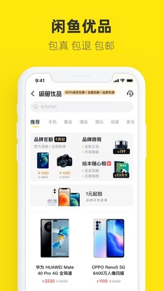咸鱼app下载官方版正版