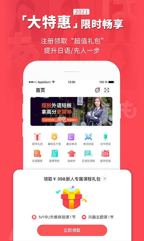 日本村日语官网版