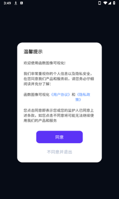 函数图像可视化软件下载安装手机版